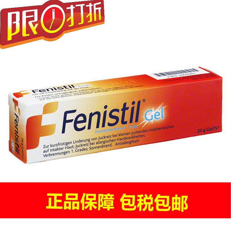 德国进口 Fenistil Gel 宝宝蚊虫叮咬止痒驱蚊软膏