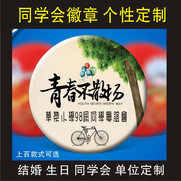 Badge Graduation Event of the same Society Commemorative Breast Badge Custom of the same Society Chest Card Customized Classmates Gathering Cachable