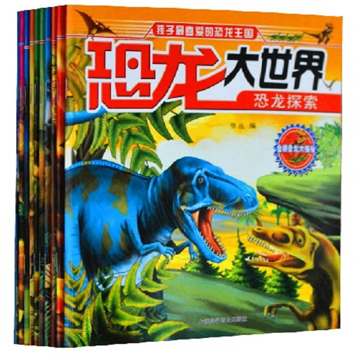 正版包邮 恐龙大世界（全共10册）注音版 孩子最喜爱的恐龙王国 恐龙大揭秘恐龙玩具恐龙大百科2-3-4-5-6岁宝宝最喜欢的恐龙图书
