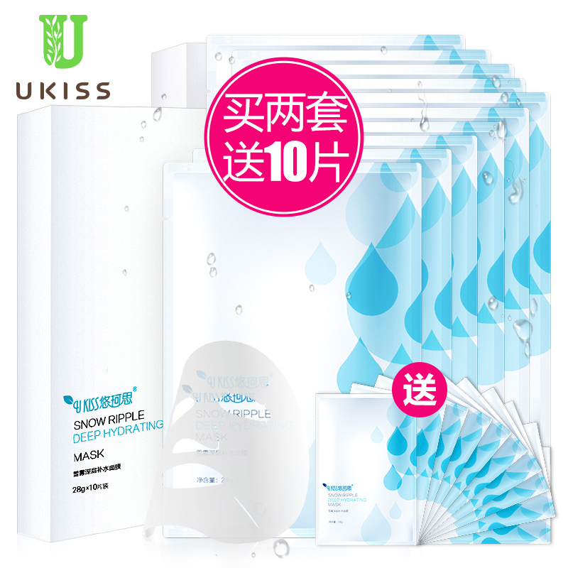 UKISS/悠珂思雪雾深层补水面膜贴28g10片套装 补水保湿买2送1