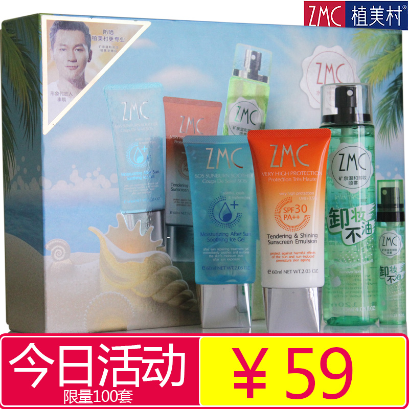 ZMC/植美村水嫩亮采防晒霜乳SPF30 晒后修复啫哩卸妆喷雾防紫外线