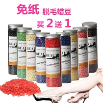 Solid paper-free hair removal wax beans Hair removal hot wax machine special wax beans suitable for full body hair removal hot wax beeswax