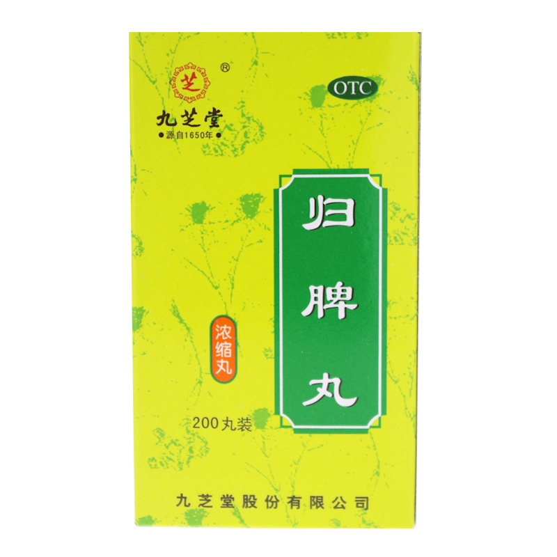 九芝堂 归脾丸 200s浓缩丸 益气健脾养血安神失眠多梦食欲不振