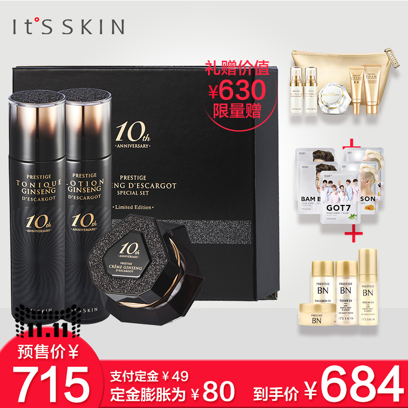 【预售】itsskin 伊思晶钻红参蜗牛水乳面霜黑晶纪念版十周年礼盒