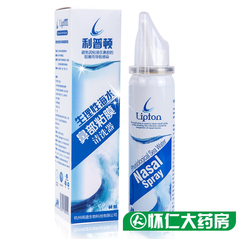 利普顿生理海水盐水鼻腔喷雾器 成人儿童洗鼻喷雾器鼻炎护理喷剂