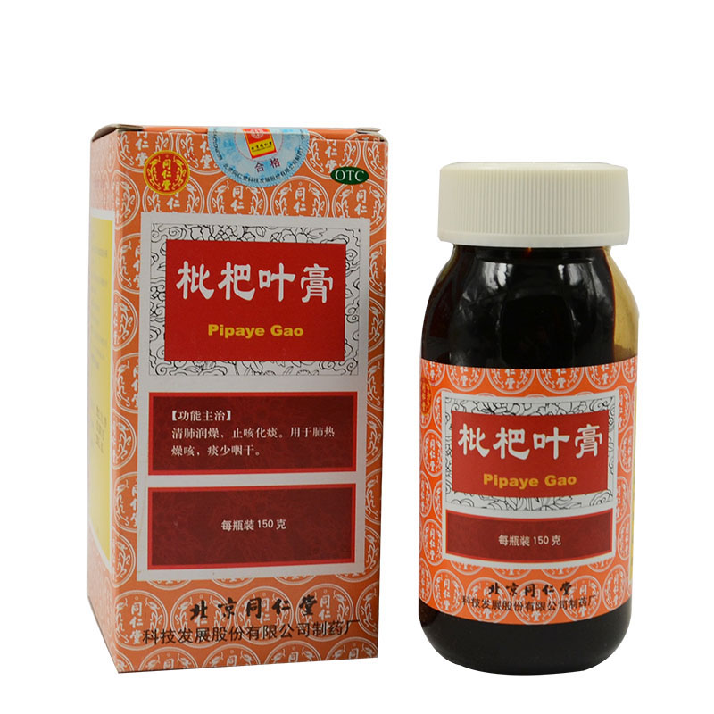 同仁堂枇杷叶膏150g 清肺润燥止咳化痰肺热咳嗽咽干咽痛药品包邮