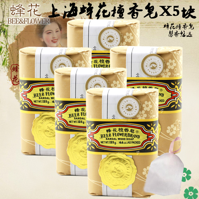 上海蜂花檀香皂5块 洁面皂洗手皂沐浴洗澡皂上海制皂檀香香皂