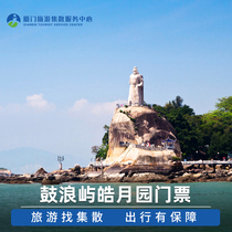 Gulangyu-Haoyue Garden]Xiamen Gulangyu Haoyue Garden tickets flying pig travel
