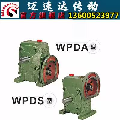Reducer factory direct sales WPDA WPDS worm gear reducer reducer gearbox gearbox gearbox gearbox