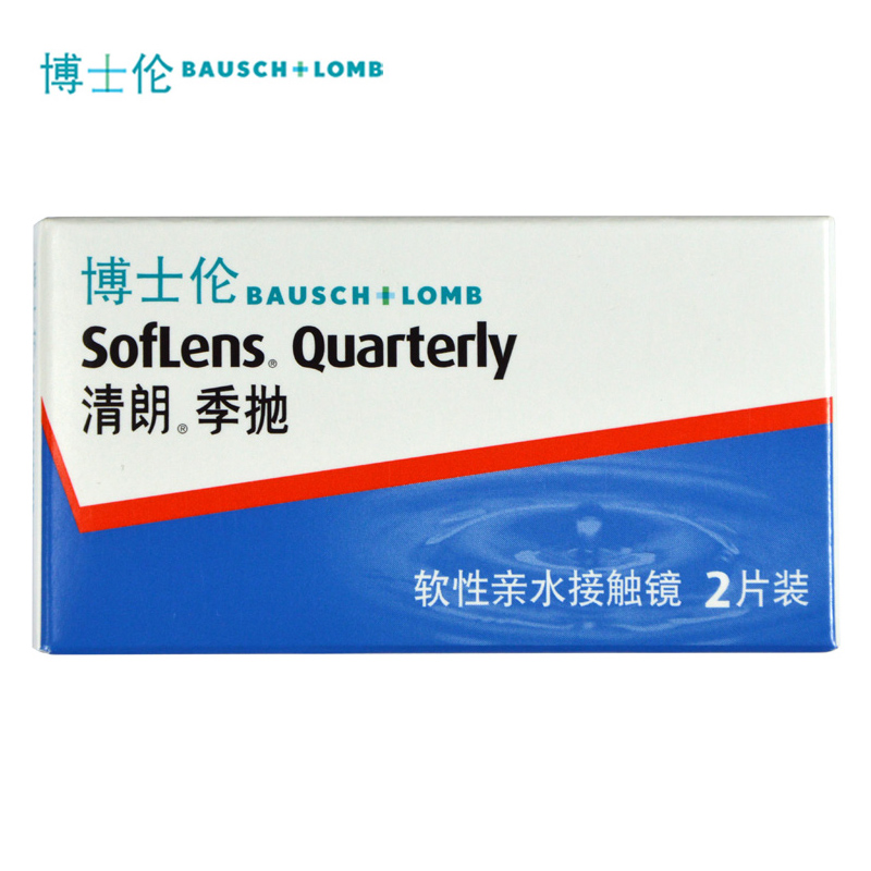 博士伦清朗季抛2片装 近视隐形眼镜超薄 【买2盒送护理液+镜盒】