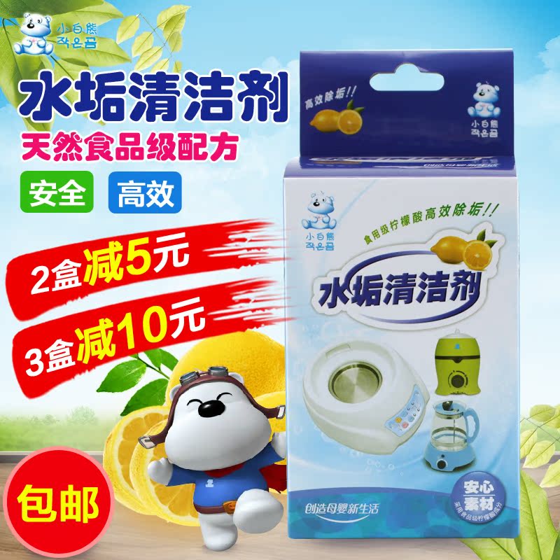 小白熊 水垢清除剂柠檬酸除垢剂食品级电水壶饮水机清洁剂20袋装