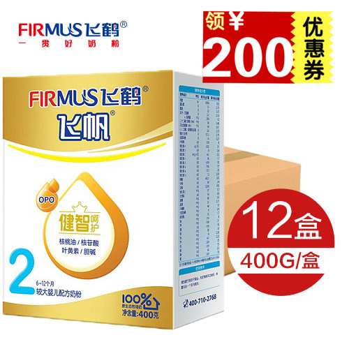 【正品】飞鹤飞帆2段较大婴儿配方奶粉400gx12盒 2015.12月