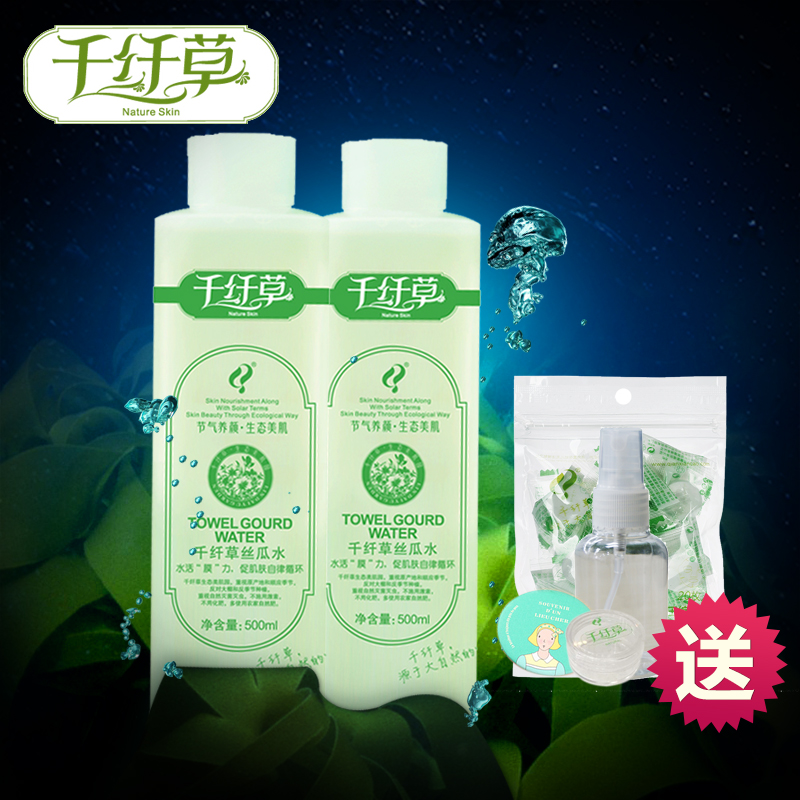 千纤草丝瓜水*2瓶500ml爽肤水补水保湿控油柔肤水女化妆水润肤水