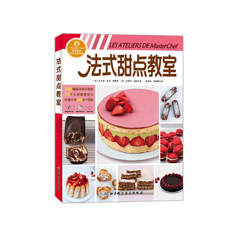 法式甜点教室 正版图书 (法)斯特恩