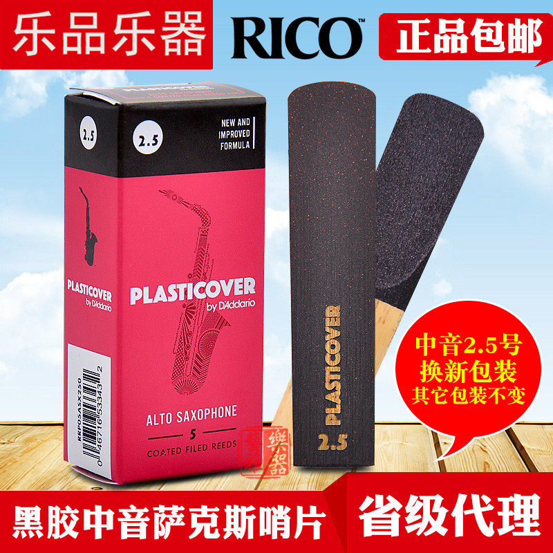 U.S. RICO vinyl alto saxophone reed down E tune Rui buckle PLASTICOVER