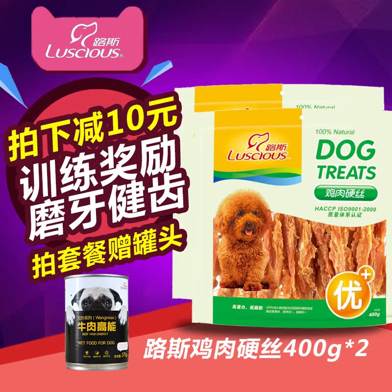 路斯狗零食 白钙骨鸡肉硬丝肉干400g*2泰迪金毛 宠物训练零食包邮