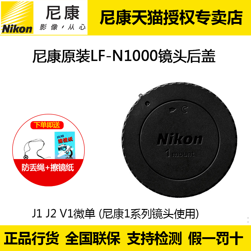 Nikon original LF-N1000 lens rear J1 J1 J2 V1 V1 single eye camera (Nikon 1 series lens use)