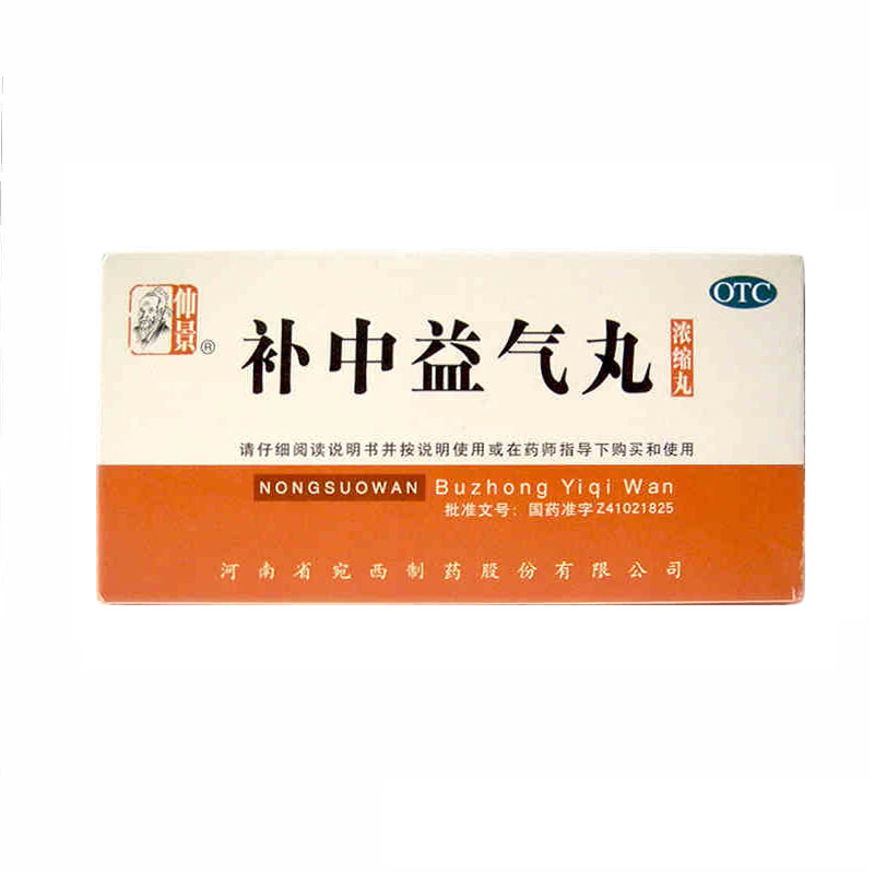 仲景 补中益气丸 200丸(浓缩丸) 河南宛西 体倦乏力内脏下垂