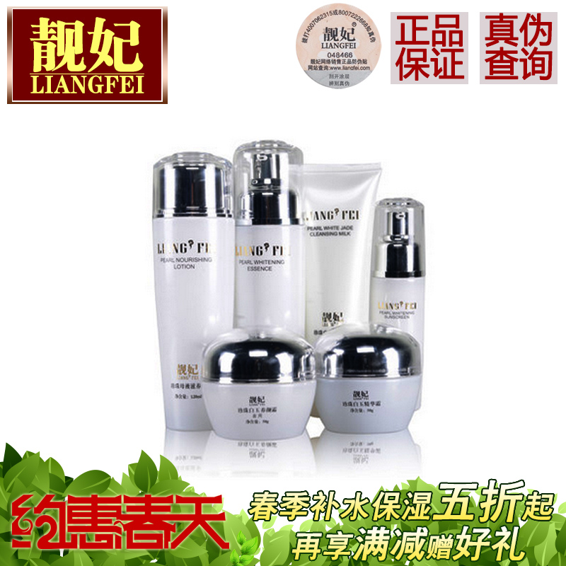 靓妃珍珠白玉保湿6件套面部护肤品女补水化妆品套装专柜正品