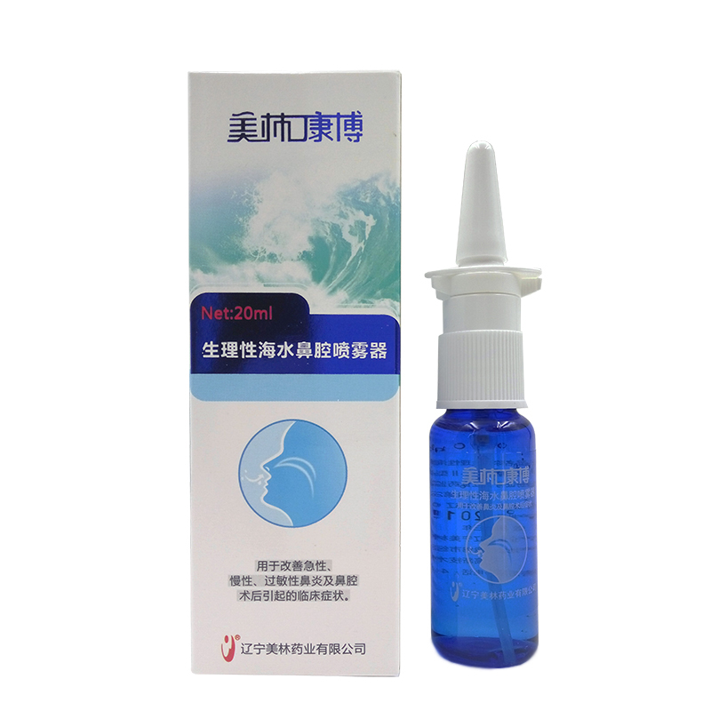 生理性海水鼻腔喷雾器20ml60ml美林康博成人鼻炎喷雾 JYHR