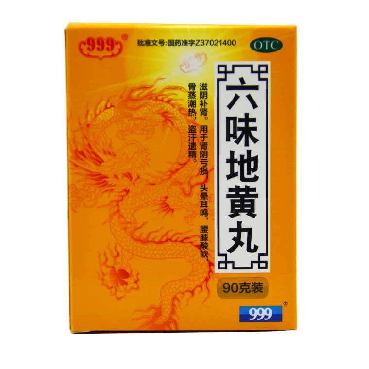 999 六味地黄丸 90g*1袋/盒滋阴补肾 肾阴亏虚 头晕耳鸣盗汗X