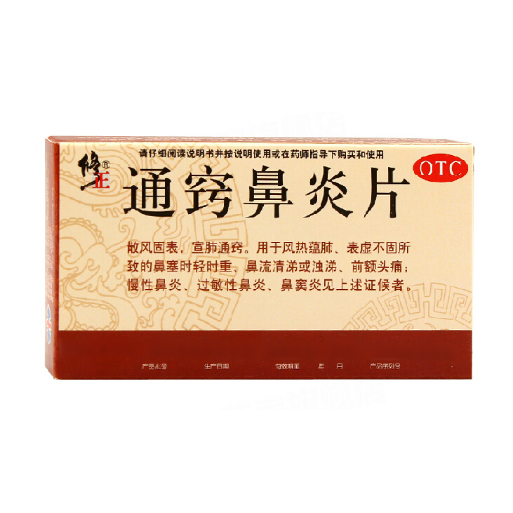 套餐巨划算】 修正 通窍鼻炎片36片/盒 鼻塞慢性过敏性鼻炎鼻窦炎