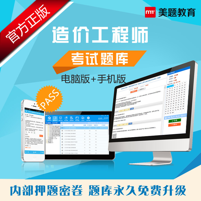 US Question 2022 Cost Engineer Exam Question Bank Software Chapter + True Question + Pledge Civil Installation