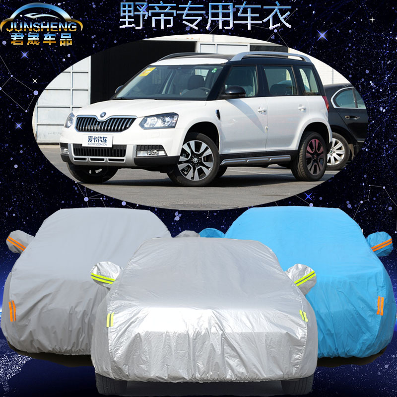 大众斯柯达野帝车衣车罩suv专用新款野帝Yeti汽车套加厚防晒防雨