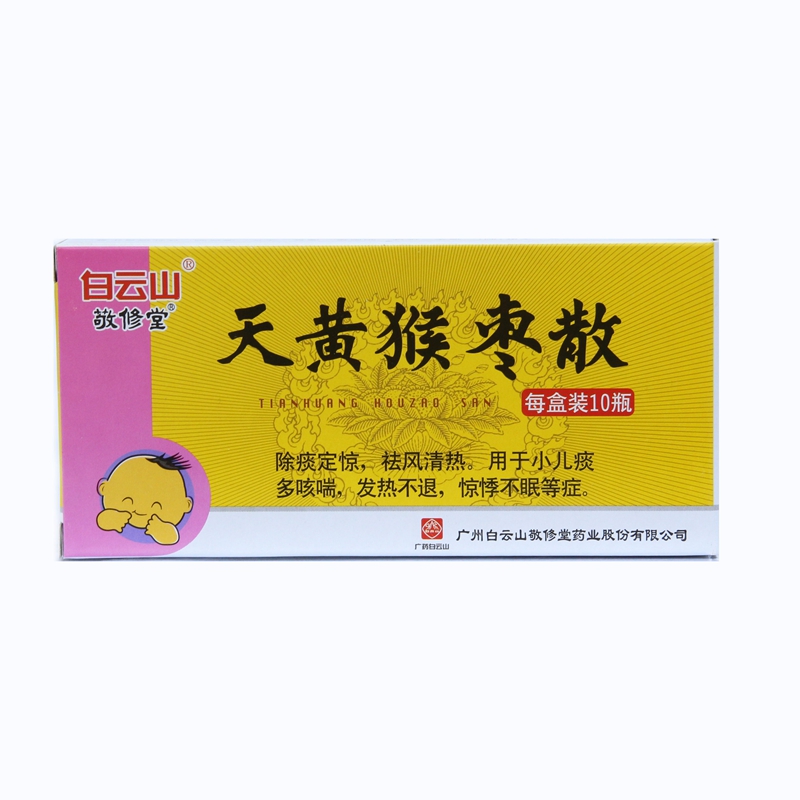 敬修堂 天黄猴枣散 0.15g*10瓶/盒