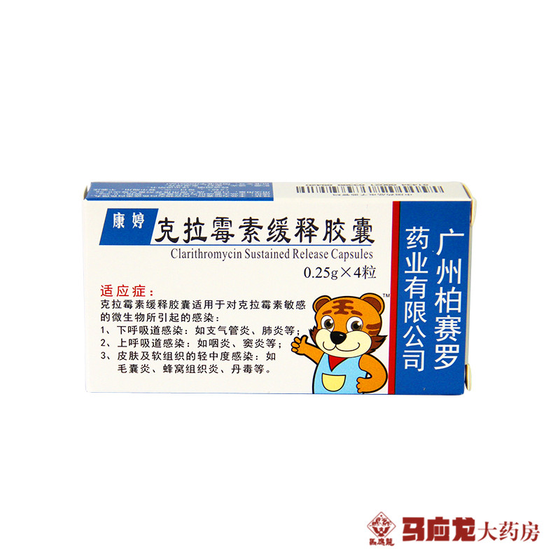 柏赛罗 康婷 克拉霉素缓释胶囊 0.25g*4粒/盒