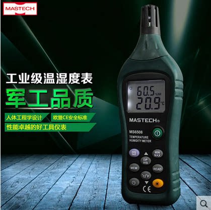 HuiyMASTECH brand new MS6508 digital temperature and humidity table-Taobao