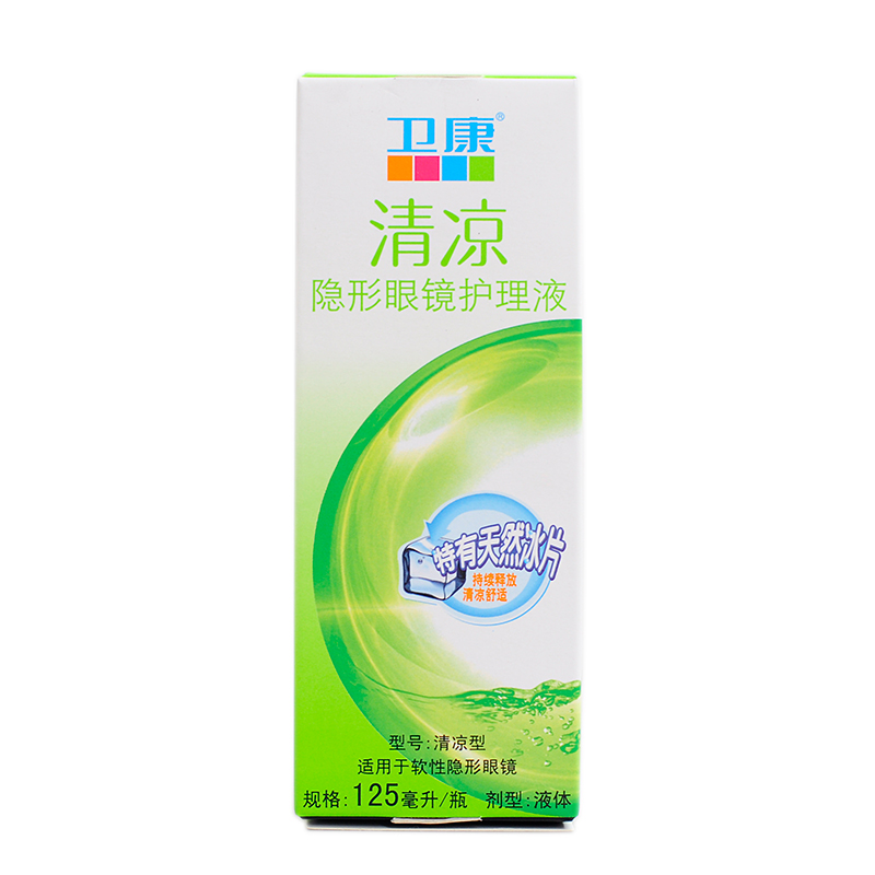 卫康护理液 清凉型多功能美瞳隐形眼镜护理液125ML保湿cs彩瞳