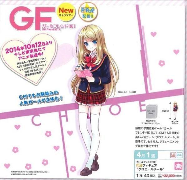 [Xianglin Hall] Sega Temporary Girlfriend Chloe Lemer Japanese Version Prize Figure in Stock