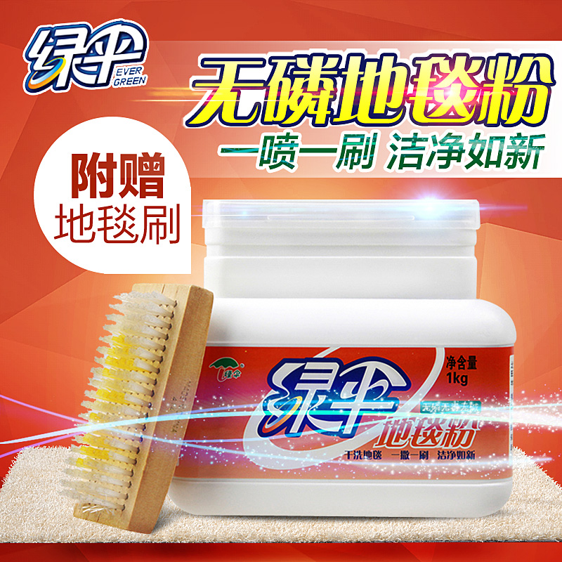 绿伞干洗地毯粉/地毯清洁剂1kg 附赠地毯刷