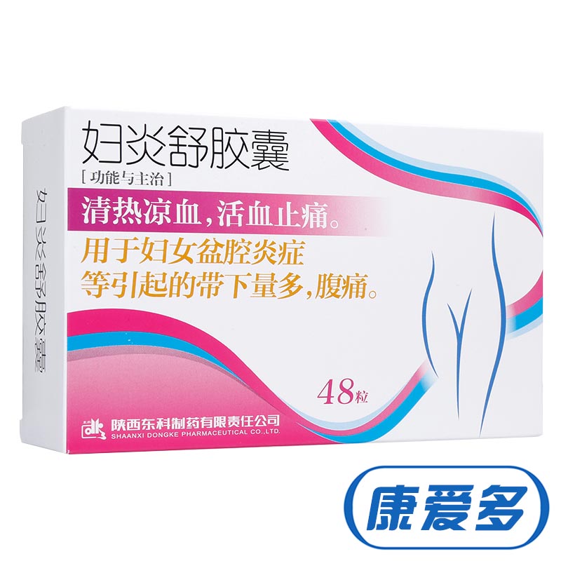 药王山 妇炎舒胶囊 0.4g*48粒/盒
