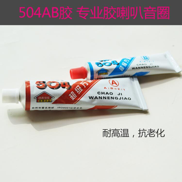 Professional repair speaker glue accessories glue bass voice coil high temperature anti-aging speaker special 504AB glue