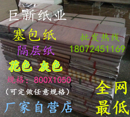 Special price supply: stuffed paper filling paper filling earth newspaper wrapping paper packing shoe paper processing custom-made-Taobao