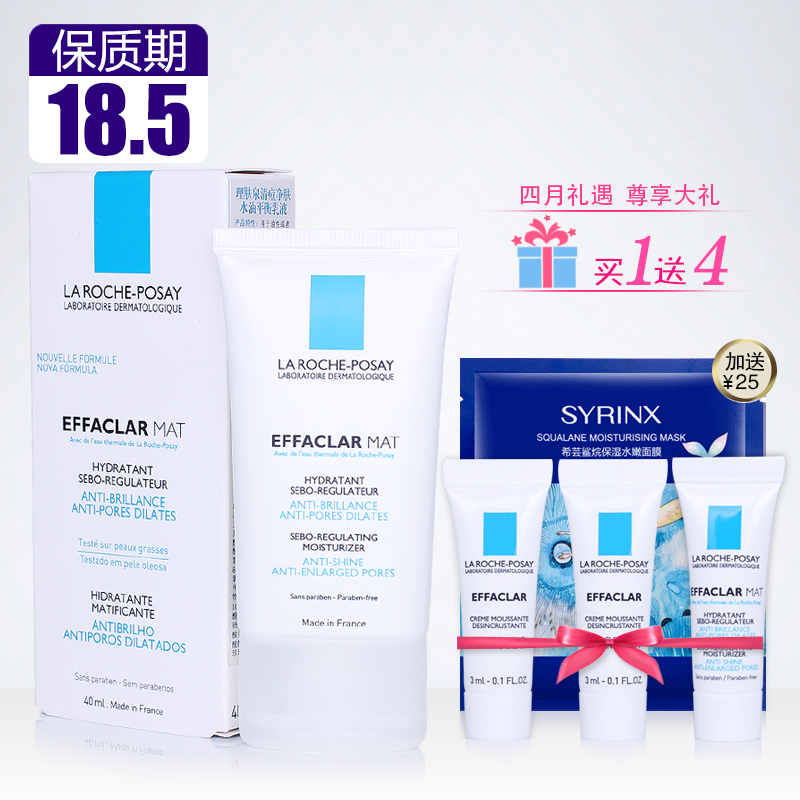 理肤泉清痘净肤水油平衡保湿乳液40ml 控油补水痘痘清面霜 包邮