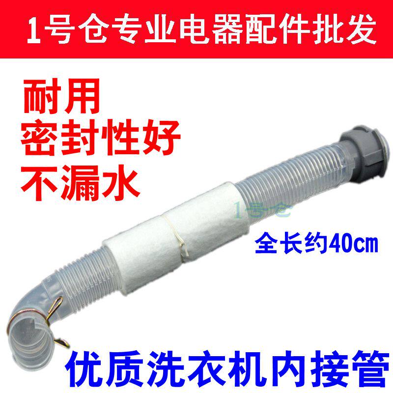 Suitable for small swan washing machine accessories drain pipe internal pipe drain internal pipe water outlet pipe