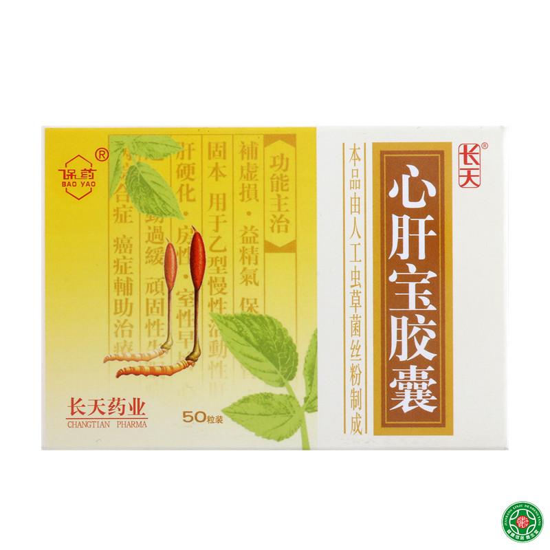 保药 心肝宝胶囊 0.25g*50粒/盒