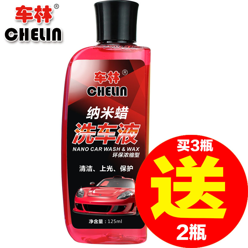 正品车林纳米蜡洗车液汽车清洗剂清洁剂超浓缩泡沫蜡水腊洗车水蜡
