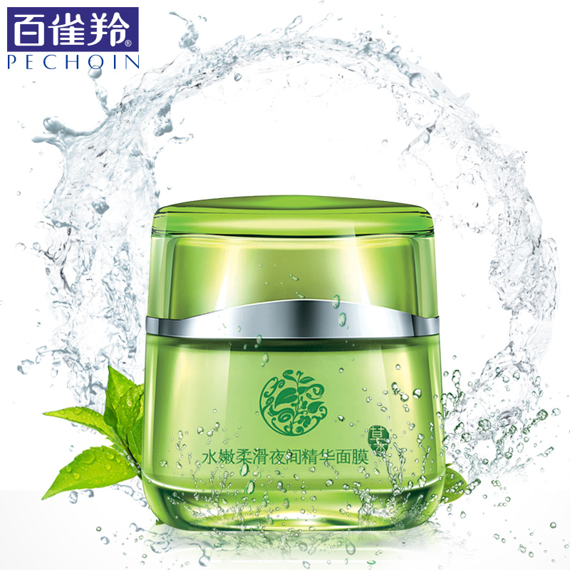 百雀羚面膜 水嫩柔滑夜间精华面膜 免洗睡眠面膜补水保湿女