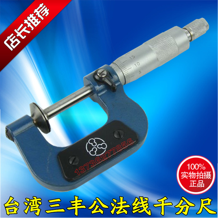 Taiwan Sanfeng public normal micrometer 0-25-50-75-100mm gear public normal spiral micrometer