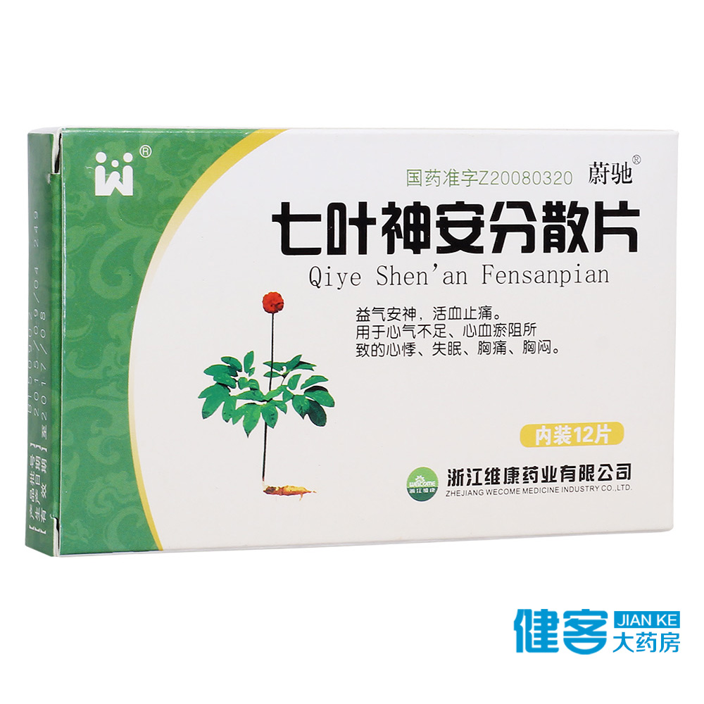 蔚驰 七叶神安分散片 0.28g*12片/盒