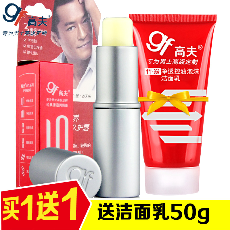 gf/高夫男士润唇膏经典保湿润唇膏唇棒 淡化唇纹保湿滋润防止干裂