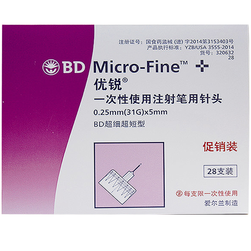 优锐BD胰岛素注射笔针头0.25*5mm*28支促销装超细短一次性无菌针