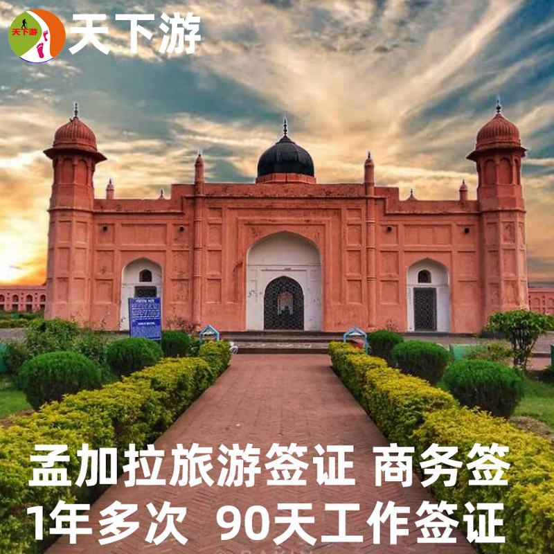 Bangladesh Visa, Business Visa, Visa Refusal Refund, Single Entry, 6 Months Multiple Entry, 1 Year Multiple Entry, Each Visit Can Be up to 30 Days, 90-Day Stay Visa