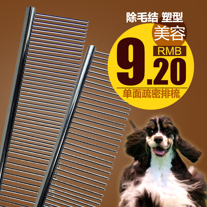 犬猫宠物梳子 宠域宠物单面疏密排梳 去杂毛梳子 狗狗钢梳
