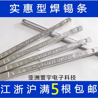 Rongxing solder bar 63A(3#) Rongxing 63 37 solder Rod high-quality solid-type tin strip 500g root