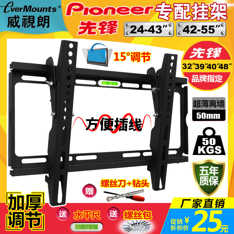 Pioneer TV special pylons LCD wall mount bracket 32B750 39B350 40-42-48 inches